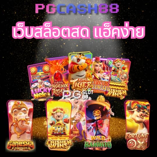 บ้านบอล 88